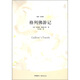 純愛·雙語館：格列佛游記
