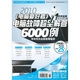 2010《電腦愛好者》普及版增刊2：電腦故障超全解答6000例