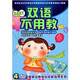 雙語(yǔ)不用教1（DVD）