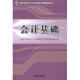 會(huì )計基礎