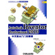 Autodesk Inventor Professional2010中文版從入門(mén)到精通（附DVD-ROM光盤(pán)1張）