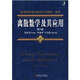 高等院校精品課程系列教材·省級：離散數學(xué)及其應用（第2版）