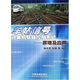 車站信號計(jì)算機(jī)聯(lián)鎖控制系統(tǒng)：原理及應(yīng)用