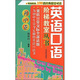 英語口語階梯教室叢書：初中卷
