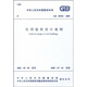 GB 50352-2005民用建筑設(shè)計(jì)通則