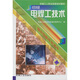 初級電焊工技術(shù)