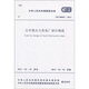 大中型火力發(fā)電廠設(shè)計(jì)規(guī)范（GB50660-2011）圖書書香節(jié)