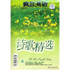 瘋狂英語(yǔ)歷年精華選集：詩(shī)歌選集（4磁帶+書(shū)）