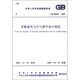 采暖通風(fēng)與空調(diào)調(diào)節(jié)設(shè)計(jì)規(guī)范（GB50019-2003）