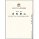 商代史·卷5：商代都邑（社科院文庫.歷史考古研究系列）