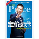 定價(jià)定天下（升級版）