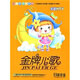 IQ精靈系列金牌兒歌卡通MTV（4VCD）