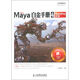 火星人系列圖書(shū)：Maya白金手冊4（Mentalray渲染）（附DVD3張）（數藝設出品）