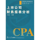 上市公司財(cái)務(wù)報(bào)表分析
