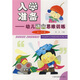 入學(xué)準備：幼兒語言思維訓(xùn)練（4～5歲）