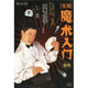 實(shí)用魔術(shù)入門(mén)秘典（DVD）