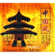 中國民歌音樂中國風(fēng)（黑膠唱片）（CD）