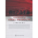 鋼材產(chǎn)品手冊