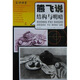 熊飛說結(jié)構(gòu)與明暗