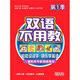 雙語不用教（第1季）（5DVD）