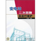 變電站二次回路及運(yùn)行維護(hù)
