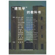 建筑學(xué)的教科書(shū)