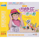 小叮當·越聽越聰明：經(jīng)典兒歌（和快樂在一起）（3CD）