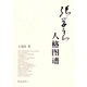 張學(xué)良（人格圖譜）