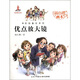 楊紅櫻畫本·校園童話系列：優(yōu)點(diǎn)放大鏡