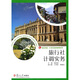 旅行社計調實(shí)務(wù)