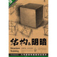 幾何體結(jié)構(gòu)明暗對(duì)比范本：結(jié)構(gòu)·明暗（黃金典藏版）