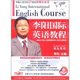 2011李陽國際英語教程（學生用書）第2級：最適合中國人快速掌握英語口語的王牌教程（2CD+MP3）