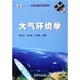 大氣環(huán)境學(xué)