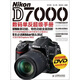 Nikon D7000數(shù)碼單反超級(jí)手冊(cè)（攝影客出品）