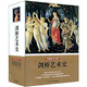 劍橋藝術(shù)史（套裝全8冊）