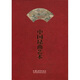 中國昆曲藝術(shù)