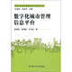 數(shù)字化城市管理信息平臺