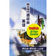 朗文現代酒店業(yè)英語(yǔ)（附CD光盤(pán)）