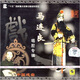 京?。厚R連良唱腔專輯（CD）