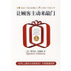 讓顧客主動(dòng)來(lái)敲門(mén)