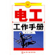電工工作手冊