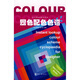 設計師速查配色寶典：四色配色色譜