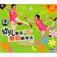 幼兒童謠3-6歲舞蹈教學(xué)法：游戲訓練教學(xué)（VCD+CD）