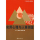 實(shí)用心理與人事測量/21世紀(jì)應(yīng)用心理學(xué)教材