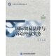 國際貿(mào)易法律與訴訟仲裁實務(wù)