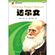 影響孩子一生的世界大科學(xué)家：達爾文（修訂版）