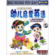 幼兒?jiǎn)⒚捎⒄Z(yǔ)（5VCD）