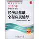 2011年初級會(huì)計(jì)資格經(jīng)濟(jì)法基礎(chǔ)全程應(yīng)試輔導(dǎo)
