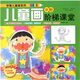 兒童畫階梯課堂：水粉（最新版）