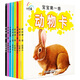 寶寶第一感大卡系列·黑白視覺(jué)激發(fā)卡：想象激發(fā)卡（套裝全8冊(cè)）